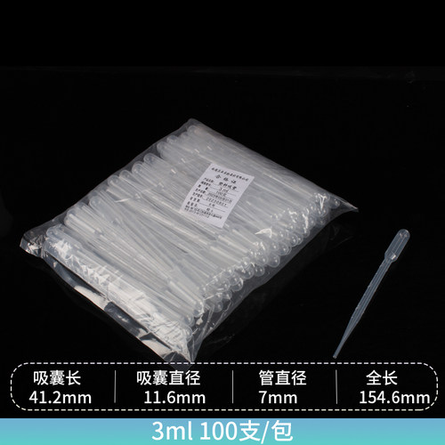 3ml一次性塑料刻度吸管＼巴氏滴管＼塑料滴管＼巴氏吸管 - 封面