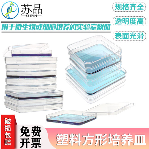培养皿一次性方形培养皿