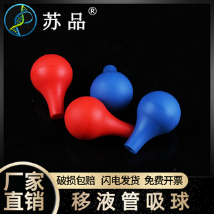 实验耗材 移液管吸球 刻度吸管吸球(不含移液管)可开票