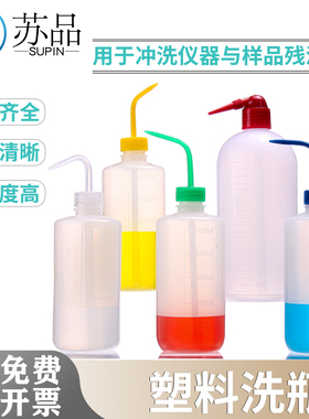 优质白头塑料洗瓶250ml500ml1000ml,有刻度,冲洗瓶,清洗瓶,吹气瓶