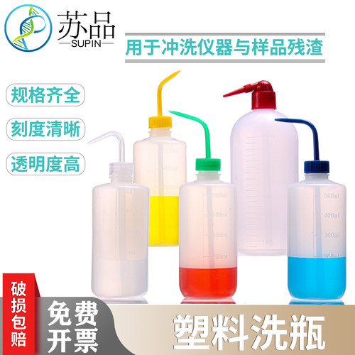 优质白头塑料洗瓶250ml500ml1000ml,有刻度,冲洗瓶,清洗瓶,吹气瓶