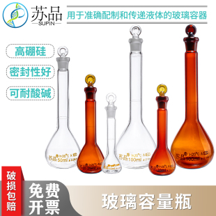1000 2000ml透明棕色 500 250 苏品玻璃容量瓶 100