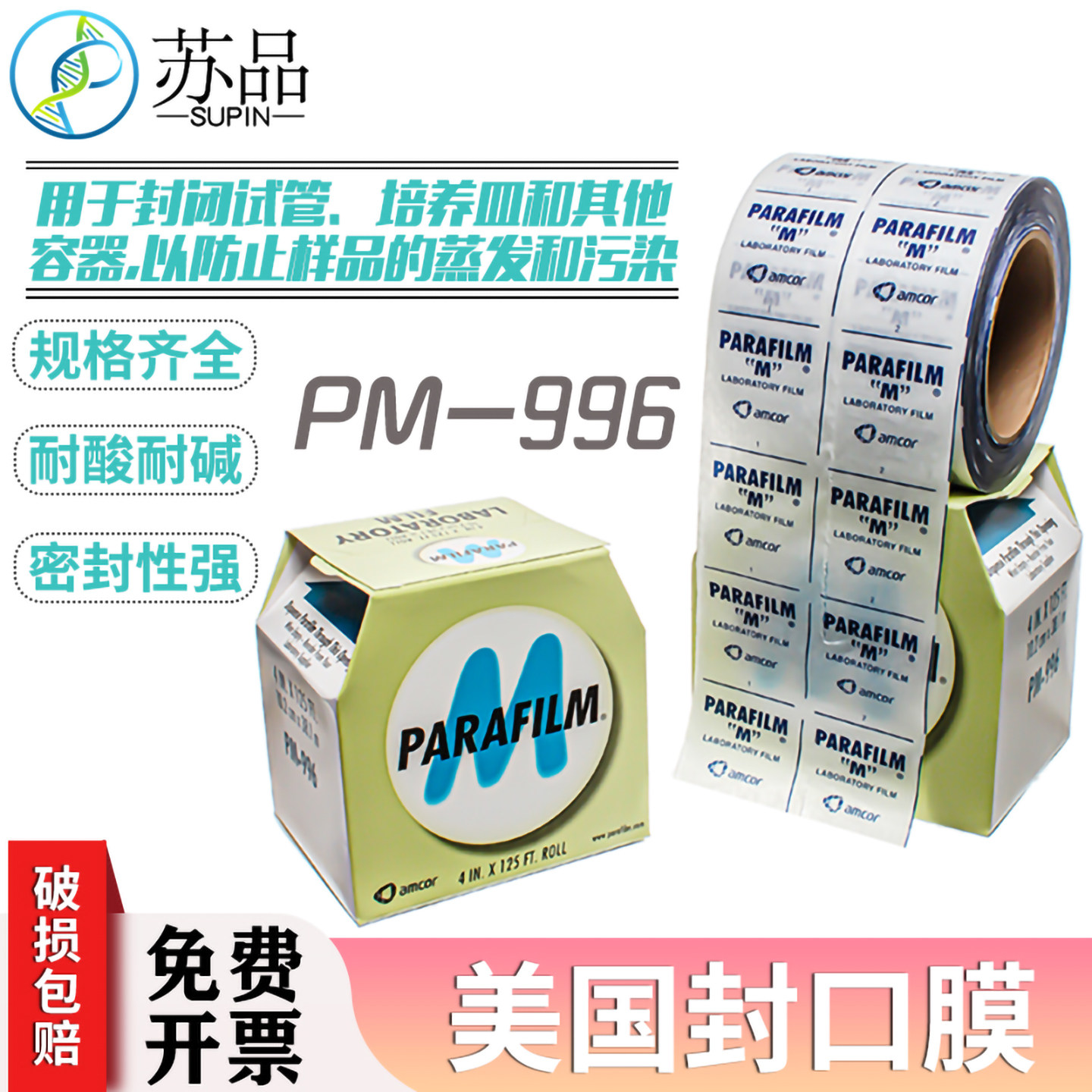 pm996实验室封口膜parafilm图片