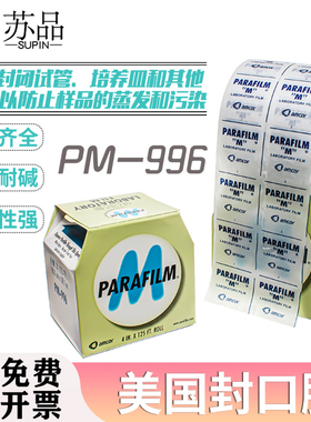 封口膜 美国pm996parafilm封口膜