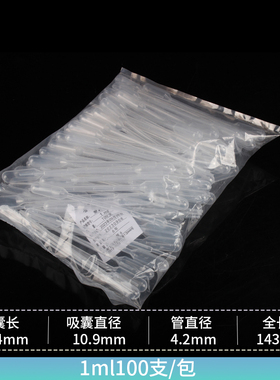 1ml一次性塑料刻度吸管 巴氏滴管 塑料滴管 巴氏吸管 100支/包