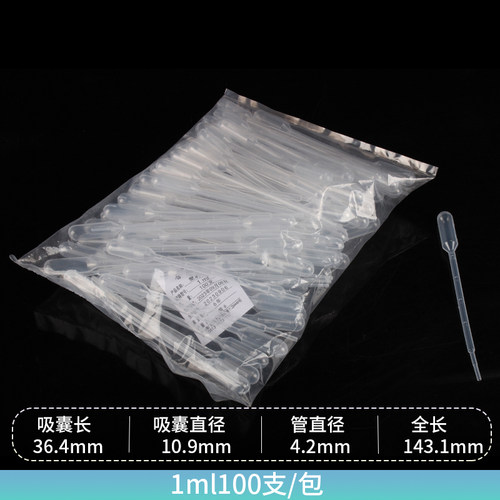 1ml一次性塑料刻度吸管巴氏滴管