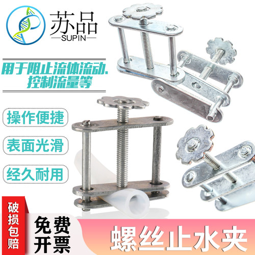 止水夹 螺丝止水夹 螺旋止水夹 止水皮管夹