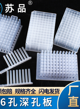 96孔深孔浅孔板磁力套提取DNA检验RNA磁珠法核酸检测 8连磁套棒 9