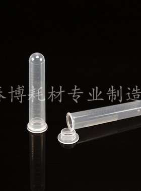 20ml插口圆底离心管 25mlEP管 塑料试管 高速离心机套管 100支/包