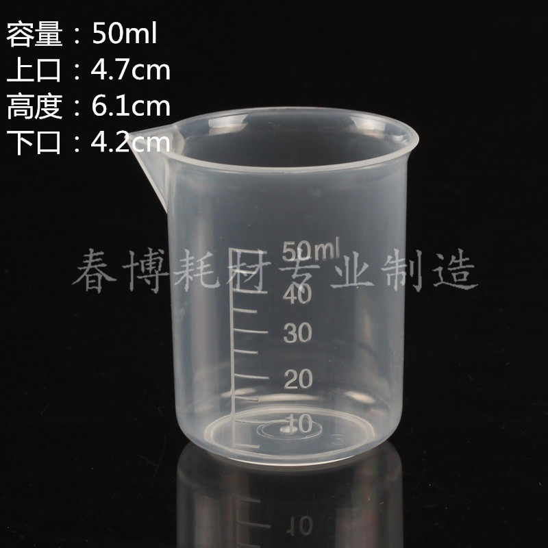50毫升量杯/塑料量杯/带刻度/烧杯/50ml小量杯/量大优惠