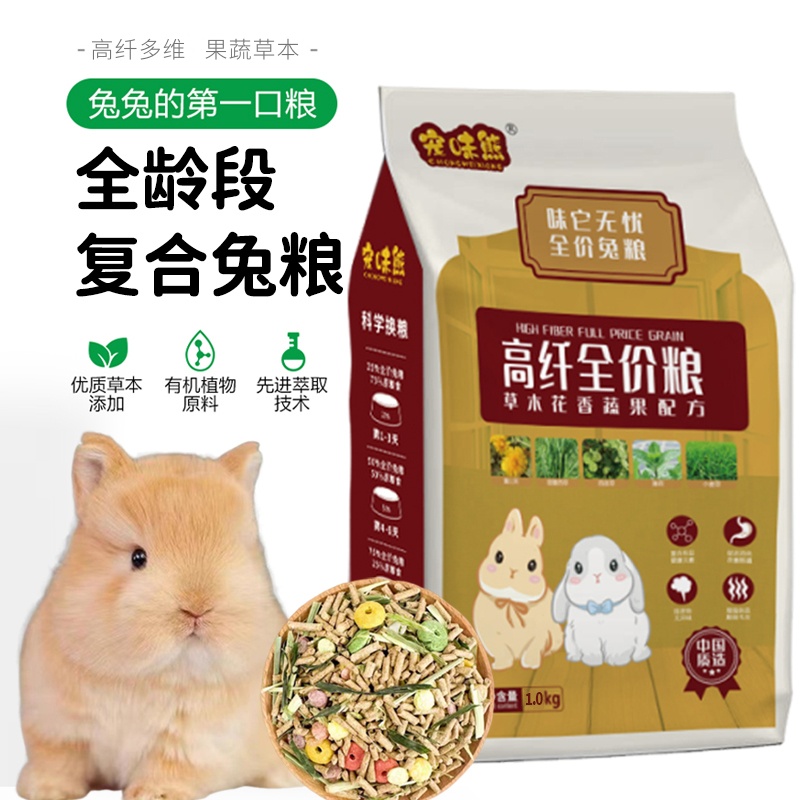宠味熊宠物兔粮全阶段果蔬多维