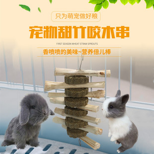 磨牙零食草饼甜竹咬串兔子龙猫火山石磨牙串苹果枝磨牙串宠物玩具