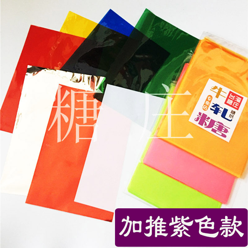 透明食品糖果包装纸喜糖牛肉粒芝麻糖小号糖果纸7.5*9厘米