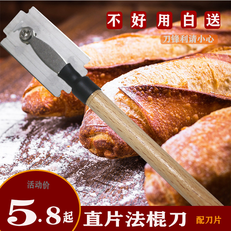 面包刀割包欧式法棒法棍转移板弧形割划口刀发酵布可更换刀片探针_虎窝淘