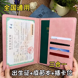 三合一新生儿医学出生证明保护套婴儿预防接种证多功能通用收纳本