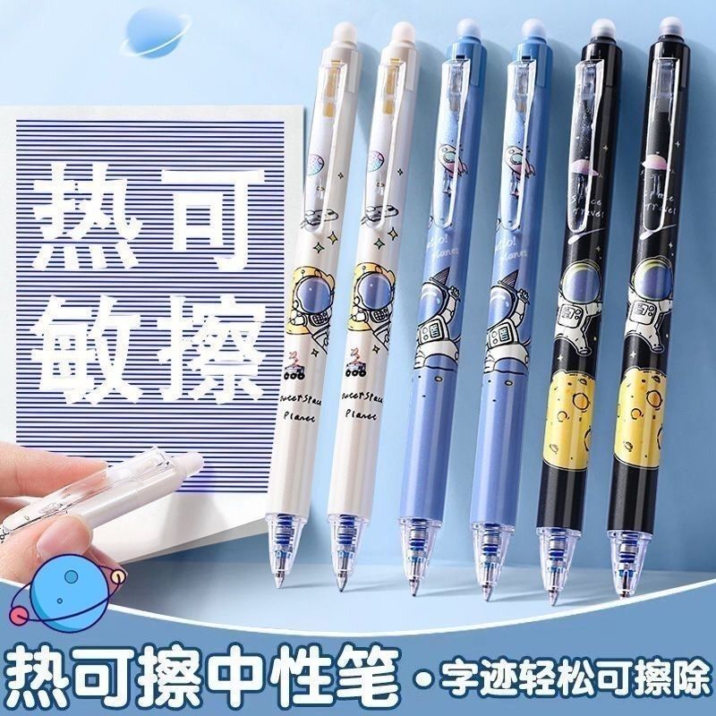 宇航员按动可擦笔0.5中性笔小学生二三年级热可擦黑笔摩易擦晶蓝