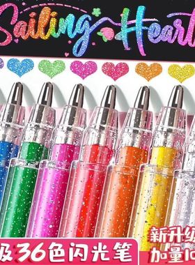 彩色闪光笔啫喱亮晶晶银光流沙变色手抄报diy手账闪闪亮珠光荧光