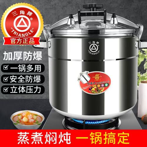 三角高压锅防爆120升商用压力锅