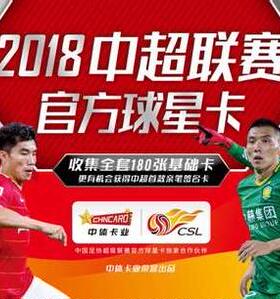 2018中超联赛球星卡上海申花莫雷诺 010# 超级外援特卡 中体卡业