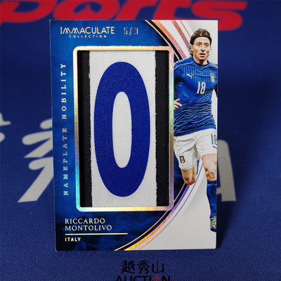 【越秀山卡价书】足球imm爱咪咪意大利蒙托利沃5/9Nobility真字母