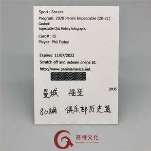 【越秀山卡价书】2020-21IMP英超小真金曼城福登80编银折签字