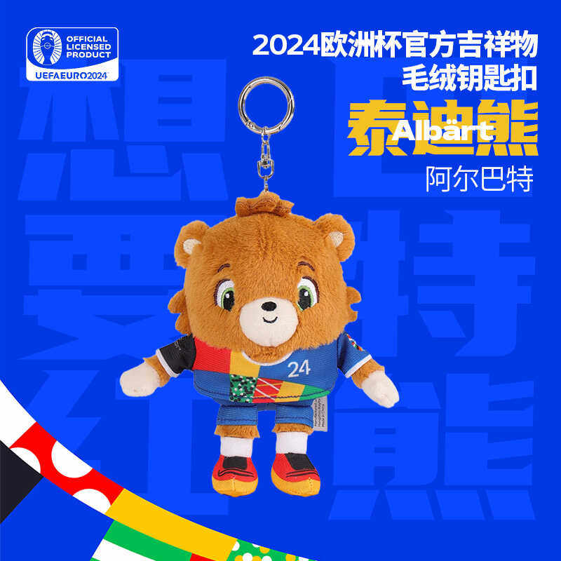 2024德国欧洲杯吉祥物公仔毛绒玩具阿尔巴特熊 14cm毛绒挂件正版