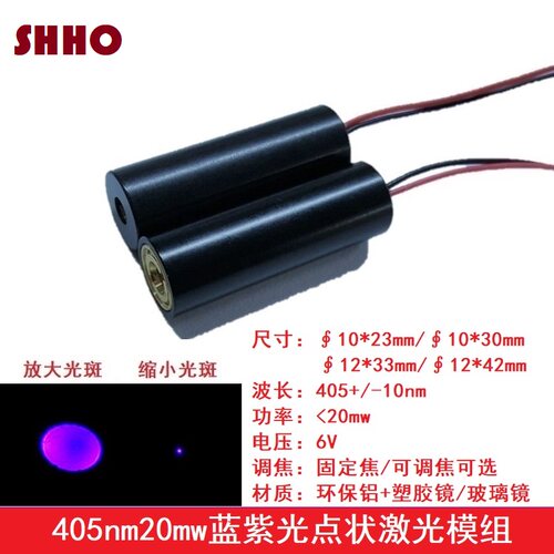 405nm20mw蓝紫光点状可调焦镭射激光模组防伪生物荧光发射管灯头