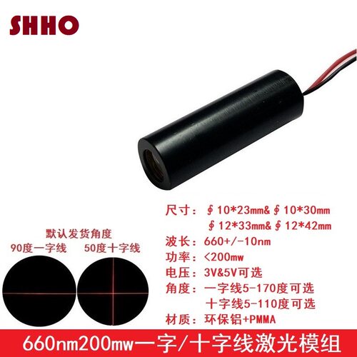 660nm200mw红光一字十字线激光模组标线仪镭射发射管定位灯头模块