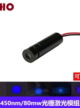 450nm蓝色光可调光栅激光发射模组3D投影镭射灯衍射DOE图形可定制