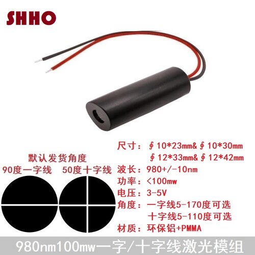980nm100mw红外光一字十字线镭射激光模组互动投影防伪发射管灯头