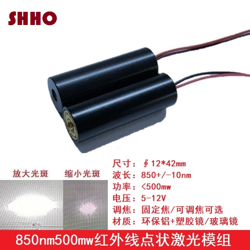 850nm500mw红外线点状镭射激光模组可调焦大功率夜视补光发射灯头