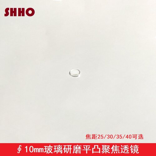直径10焦距25 30 35 40玻璃平凸聚焦透镜镭射激光管模组准直镜片