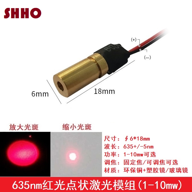 635nm1-10mw红光点状激光模组可调焦发射二极管镭射指示定位灯头