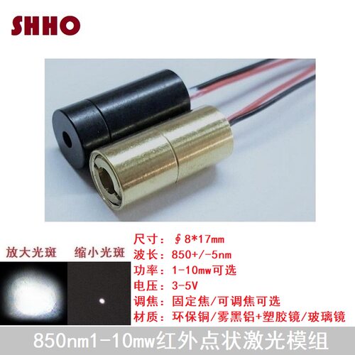 850nm1-10mw直径8mm红外线点状镭射激光模组小功率耐温定位发射管