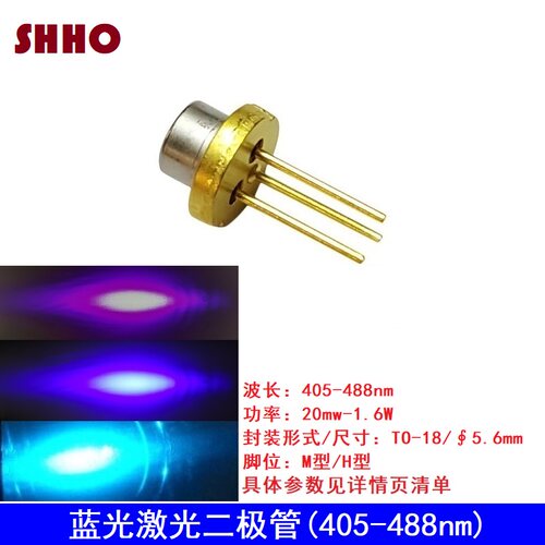 405 450 488nm镭射激光二极管 半导体LD 耐高温全新原装20mw-1.6W