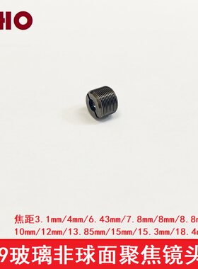 M9玻璃非球面聚焦镜头激光模组发射管准直镀膜透镜焦距3.1-18.4