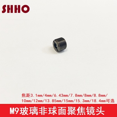 M9玻璃非球面聚焦镜头激光模组发射管准直镀膜透镜焦距3.1-18.4