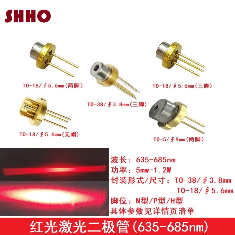 635 650 685nm激光二极管 红色光半导体LD耐高温全新原装5mw-1.2W