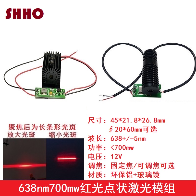 638nm700mw红色点状可调大功率镭射激光器模组耐温发射二极管灯头