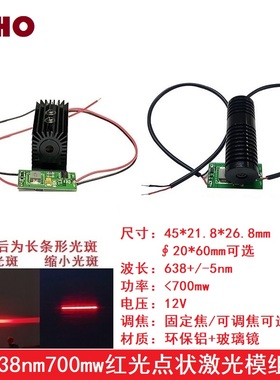 638nm700mw红色点状可调大功率镭射激光器模组耐温发射二极管灯头