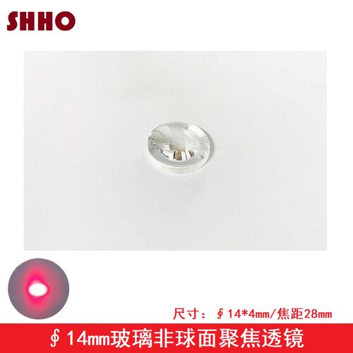 新品直径14焦距28玻璃非球面聚焦透镜镭射激光管模组准直镀膜镜片