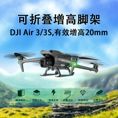 DJI大疆Air3S增高脚架折叠起落架