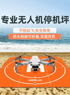 无人机停机坪适用大疆御3/AIR3/3S/MINI3/4Pro折叠起飞降落垫配件