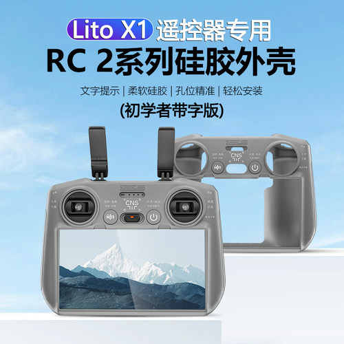 大疆LitoX1遥控器保护套硅胶套