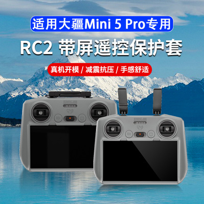 大疆Mini5Pro带屏遥控器保护套