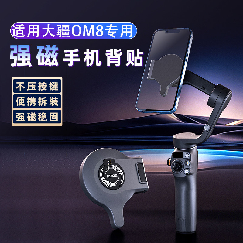 适用DJI大疆OM8固定支架OSMO Mobile8手机快拆支架