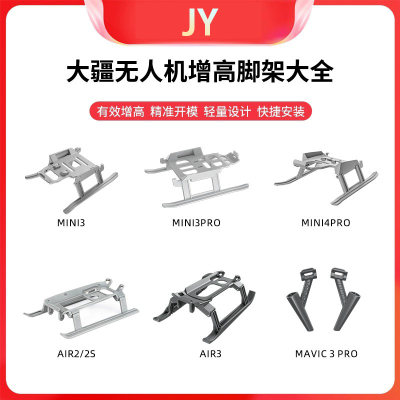 DJI大疆增高脚架无人机起落架