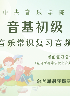 音基初级常识音频pptx文件/赠送乐器图片汇总