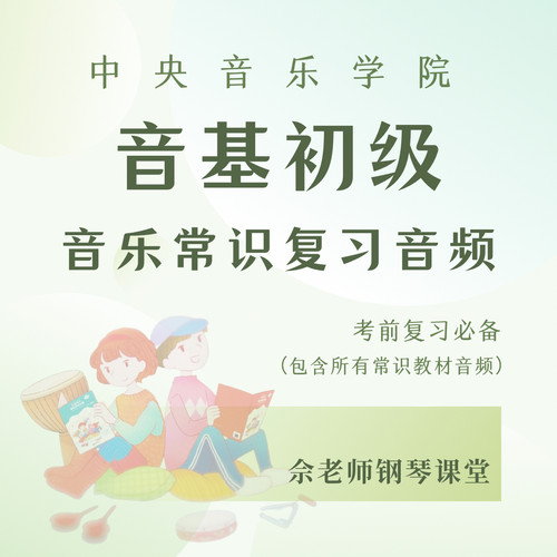 音基初级常识音频pptx文件/赠送乐器图片汇总