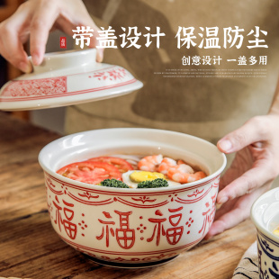 大容量陶瓷福字碗釉下彩泡面碗专用螺蛳粉碗 家用陶瓷带盖面碗中式